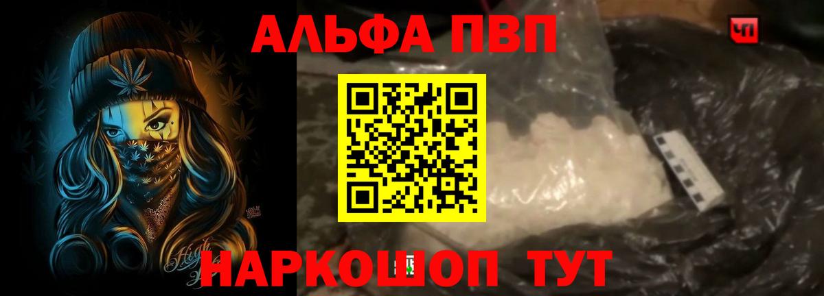 Alpha-PVP мука Балтийск