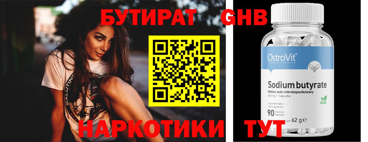 БУТИРАТ 99%  Вход с VPN  Балтийск 