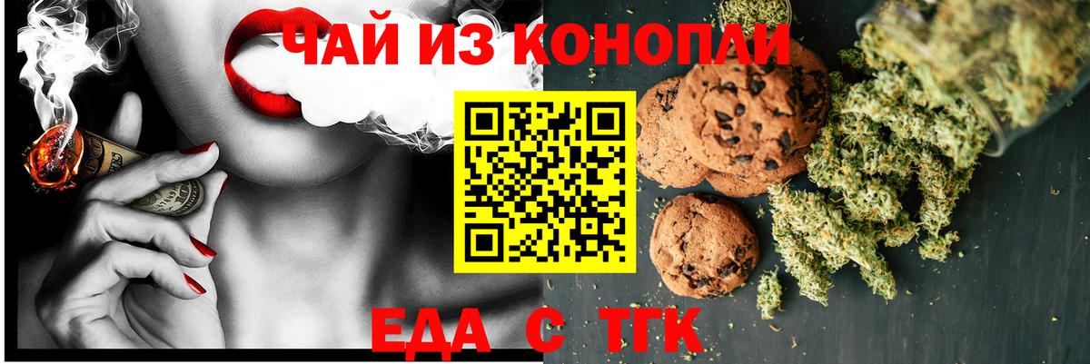 Балтийск  Печенье с ТГК марихуана  Вход с VPN 