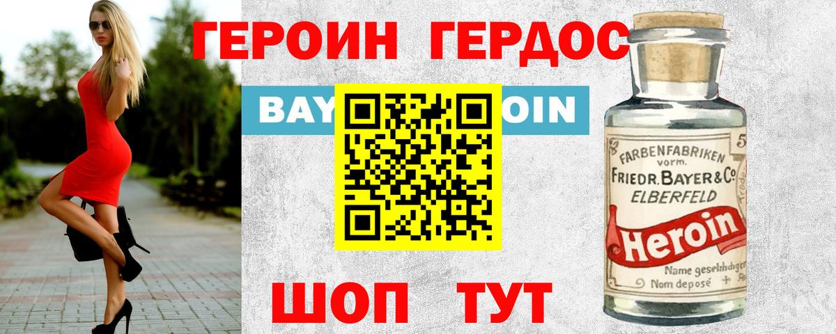 Героин афганец  Вход с VPN  Героин  Балтийск 