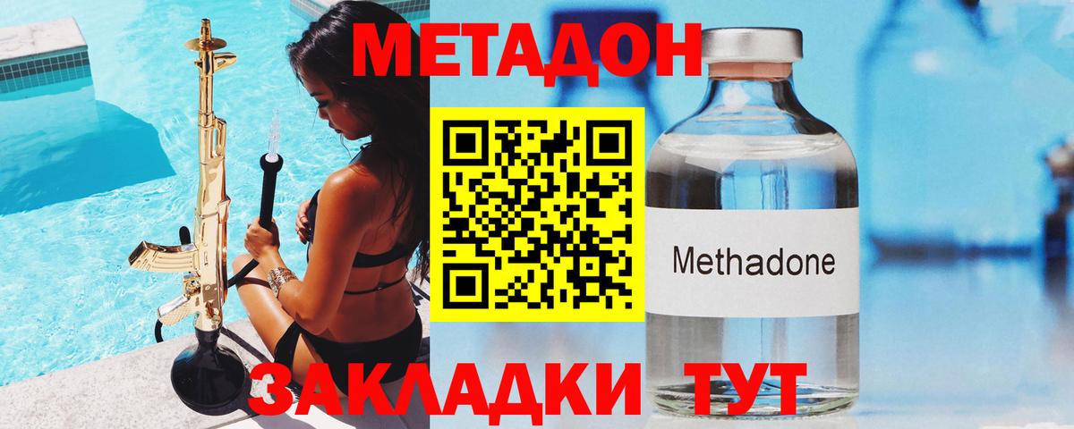 Балтийск  Метадон кристалл  Вход с VPN 